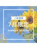 【夏バテ対策クーポン】雅110分コース炭酸付き☆11500円→10350円