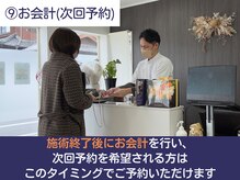 フィット(Fit)/お会計と次回予約