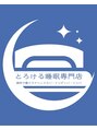 とろける睡眠専門店 麻布十番 煉獄 