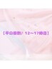 【平日昼割12～17時迄】ざらつき改善☆よくばりシェービング60分12090→8100