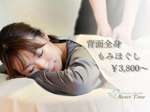 リセットタイム(Reset Time)