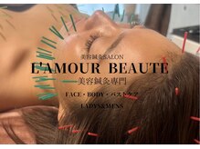 ラムールボーテ(L'AMOUR BEAUTE)