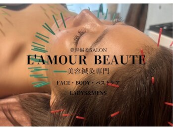 ラムールボーテ(L'AMOUR BEAUTE)