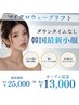 【オープン記念】120KJ韓国最新小顔マイクロウェーブリフト￥13000