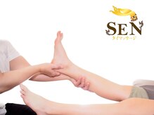 セン(SEN)/足が軽くなります◎