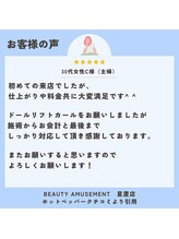 ビューティーアミューズメント 星置店/30代女性　C様　