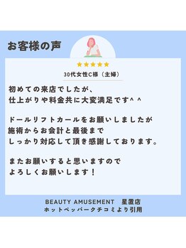 ビューティーアミューズメント 星置店/30代女性　C様　