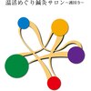 温活めぐり鍼灸サロン 護国寺のお店ロゴ