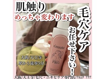 アルムダアクア 天王寺店(Aleumda AQUA)/毛穴エクストラクションプロ大阪