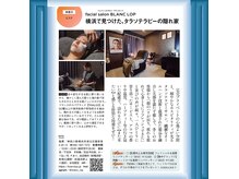 ブランロップ(BLANC LOP)の雰囲気（雑誌CLASSY.にてご紹介頂きました！心身が喜ぶひとときを♪）