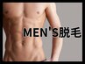【新規】メンズVIO脱毛9,000円