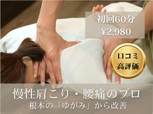 稲沢ゆがみ整体院