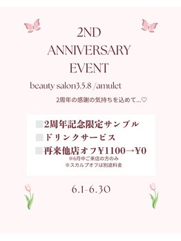 アミュレット(Amulet)の写真/【2周年記念6月限定イベント】newサンプル・他店オフ無料・ドリンクサービス