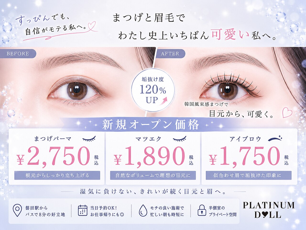 プラチナムドール 磐田店(PLATINUM DOLL)｜ホットペッパービューティー