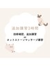 おうちセラピスト専用(追加講習)