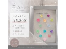 トータルケアサロン フワリ(Total Care Salon fuwari)の雰囲気（タイパ重視！指定ラメで時短オシャレ♪）