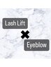 【リピーター】ラッシュリフト+アイブロウスタイリング¥14300→¥11000