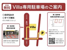 アジアンリラクゼーション ヴィラ 藤沢長後店(asian relaxation villa)/全5台の無料駐車場