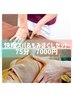 【肩こり解消Aコース】快眠スパ＆もみほぐしセット75分¥7000