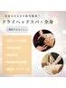 【全身浮腫み取り× 癒療】筋膜リリース全身＋頭筋膜リリースセラピー90分