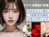 【肌悩みある方限定】贅沢80分★最新LED照射＋LDM水玉＋水光導入★徹底肌改善