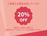 『合計金額より20%OFF!』お好きな部位脱毛体験