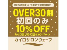 美容カイロ 骨盤矯正 整体 ウェルネス札幌 カイロサロンウェーブ(WAVE)