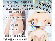ボナボナ 仙台立町(BONA BONA)の雰囲気（【短期集中】ブライダル/二の腕ダイエット/背中痩身/姿勢改善）