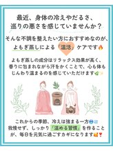 トッコ 那須塩原店(tocco)/よもぎ蒸しで温活