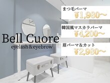 ベルクオーレ(Bell Cuore)