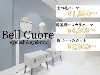 ベルクオーレ(Bell Cuore)