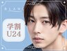 【学割U24】平日限定★清潔感UP！メンズアイブロウWAX ￥6160→￥3630