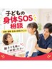 【子ども向け!心身の不調ご相談はこちら】AI神経検査+施術体験→1980円