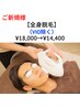 ★全身スッキリ★メンズ全身脱毛（VIO除く）¥18,000→￥14,400