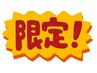 〈平日限定〉米ぬか100％酵素風呂　￥3900