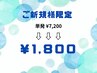 【ご新規様】お試しセルフホワイトニング1回40分 ¥1,800