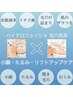 《小顔リフトアップ×毛穴洗浄 Ｗスペシャルケア》150分　¥14000→¥11000