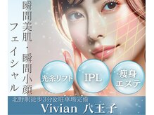 プライベートサロン ヴィヴィアン(Vivian)