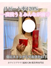 ホワイトアクア 福岡天神店(WHITE AQUA)/ホームケアでニキビ、毛穴ケア