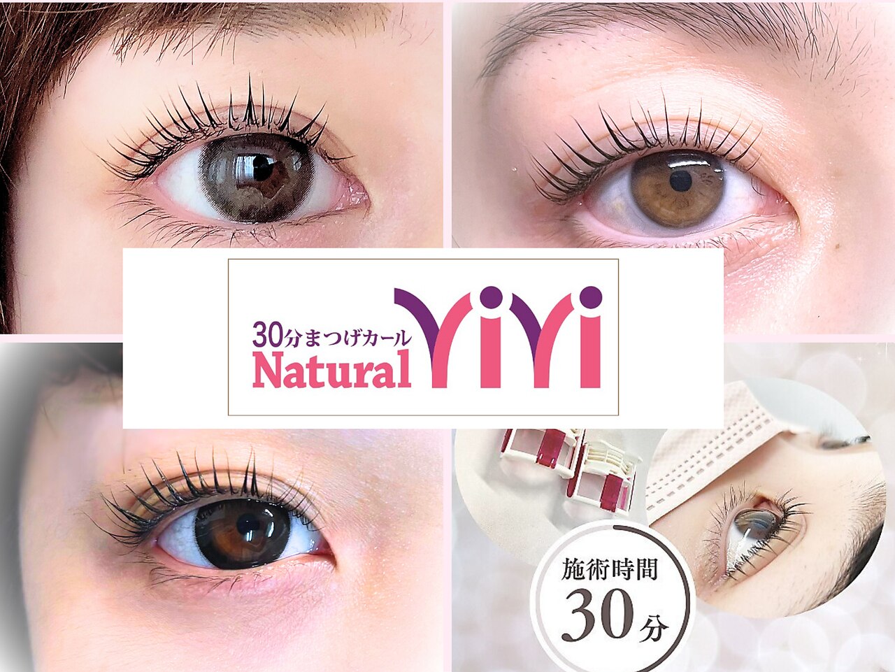 ナチュラルビビ 三軒茶屋店(Natural ViVi)｜ホットペッパービューティー