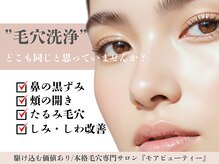モアビューティー 楽々園店(MORE BEAUTY)