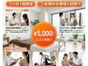 【1日1組限定口コミ投稿】全身の状態をチェック&本格ストレッチ60分5000円