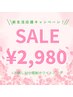 【3月新生活応援クーポン☆残り9名】30分お試しホワイトニング¥6980→¥2980