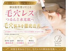 ベル 西宮北口(Belle)