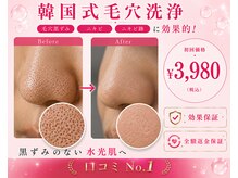 毛穴専科