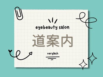 ベリーラッシュ 渋谷公園通店(VeryLash)/道案内