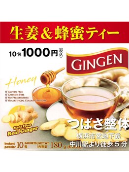 つばさ整体/生姜と蜂蜜ティー