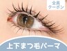 上下まつげパーマセット（カールデザイン）¥7400→￥6900　[渋谷]