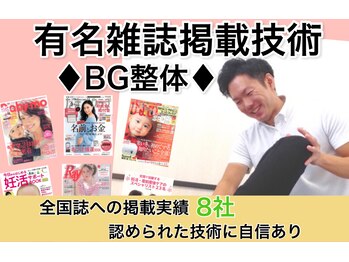 整体院 トトノウ(TotonoU)/メディア実績多数！