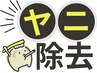 【喫煙者の方】ホワイトニング10分×2 (ヤニ除去ケア付) ¥8700→￥6980
